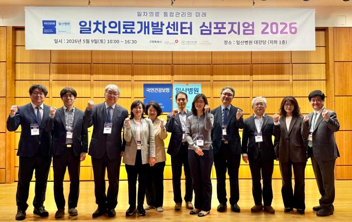 일산병원, ‘일차의료개발센터 심포지엄 2026’ 성황리 개최