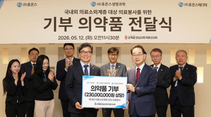 휴온스그룹, 강남순복음교회 해외 의료선교 위한 의약품 기증