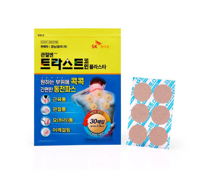 SK케미칼, 동전형 소형 패치 ‘트라스트 코인 플라스타’ 출시