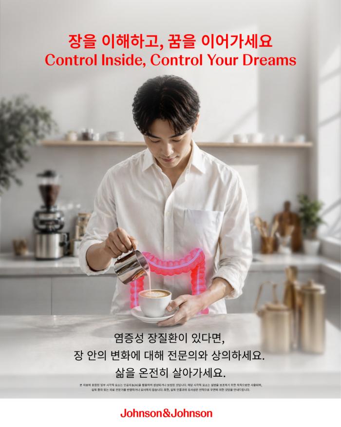 존슨앤드존슨, 세계 염증성 장질환의 날 맞아 질환과 삶을 함께 관리하는 ‘인사이드림’ 캠페인 전개