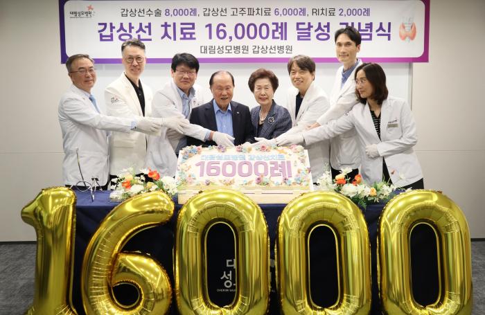 대림성모병원, 갑상선치료 1만6000례 달성 기념식 개최