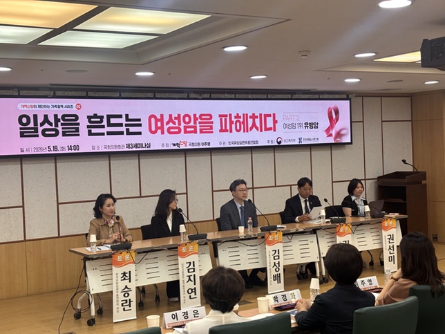 한국유방암환우총연합회, 여성암 1위 유방암 치료 환경 개선 정책 토론회 개최