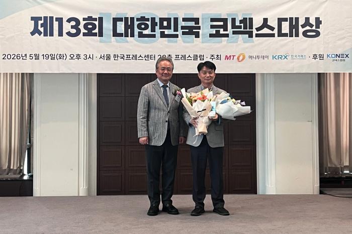 메디쎄이, 2026 대한민국 코넥스대상 최우수 경영상 수상