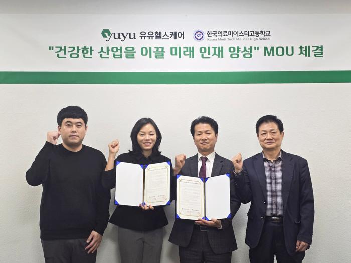 유유헬스케어, 한국의료마이스터고와 산학협력