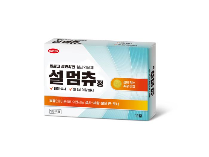 “설사엔, 설 멈츄정”…한미약품, 씹어서 먹는 4중 복합 지사제 출시
