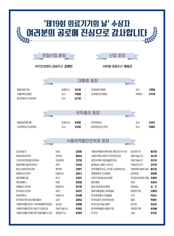 한국의료기기산업협회, 식약처와 ‘제19회 의료기기의 날 기념식’ 성료