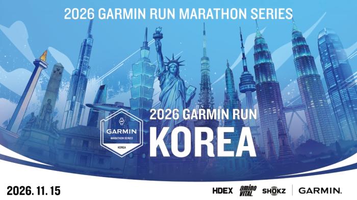 가민, ‘2026 가민 런 코리아’ 11월 15일 개최…1만 2000명 규모 대폭 확대