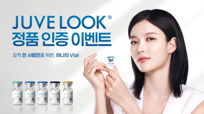 국내 특허 기술로 성장한 쥬베룩, 전 제품 정품인증 캠페인 확대 운영