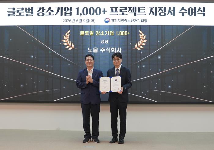 노을, 글로벌 강소기업 1000+ 선정…해외 사업 성장 기반 강화