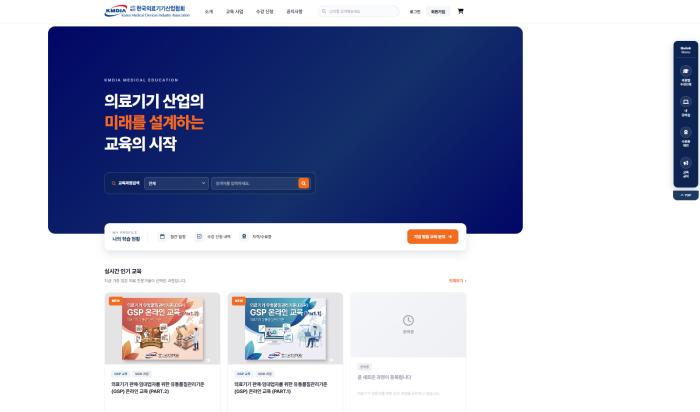 한국의료기기산업협회, 의료기기 판매·임대업자 ‘GSP 온라인 교육 센터’ 개설