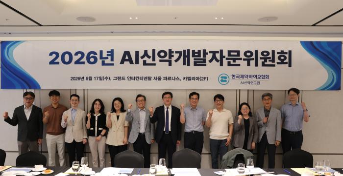 제약바이오협, 2026 제1 차 AI신약개발자문위원회 개최