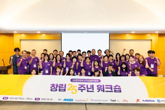 25년의 연대, 희귀질환자 가족의 더 나은 미래를 향한 새로운 도약