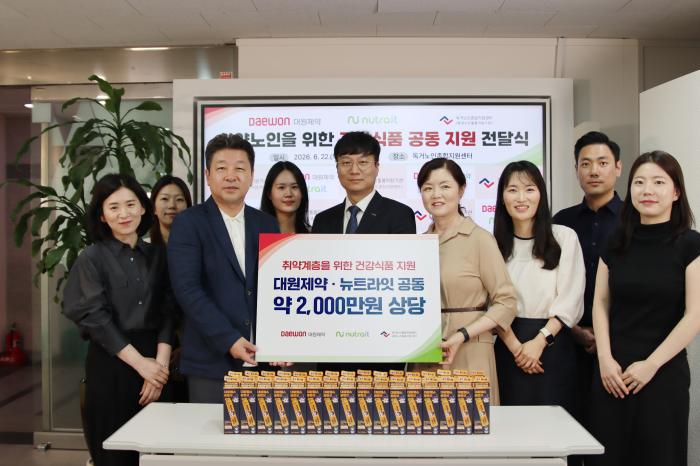 대원제약·뉴트라잇, 취약계층 어르신 위한 건강기능식품 기부