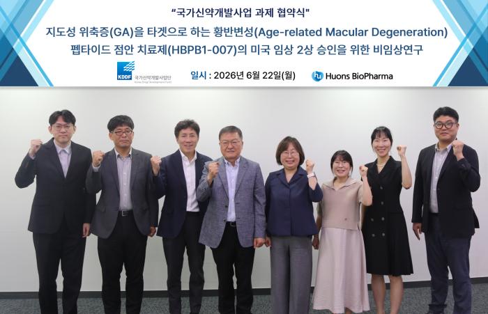 휴온스바이오파마, ‘황반변성 점안제 개발’ 국가신약개발사업과제 선정