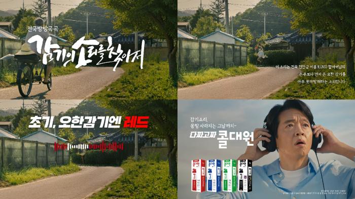 대원제약, ‘감기의 소리를 찾아서’ 캠페인 신규 에피소드 ‘할아버지’ 편 공개