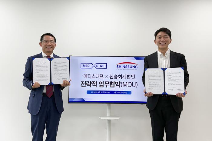 메디스태프, 신승회계법인과 업무협약 체결