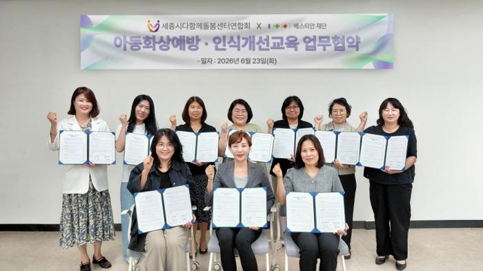 베스티안재단, 세종시다함께돌봄센터연합회와 아동화상예방 및 인식개선교육 업무협약 체결