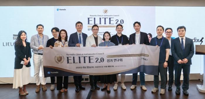 휴메딕스, 미용 제품 임상 자문단 ‘ELITE 2.0’ 출범
