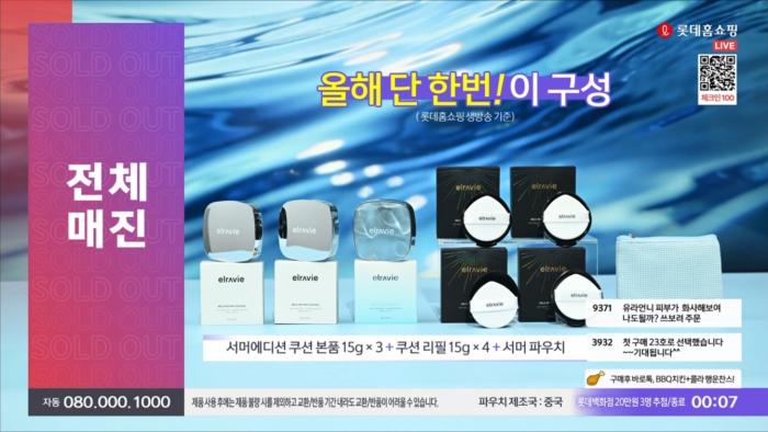 휴메딕스, 엘라비에 ‘멜라리턴 기미쿠션 여름 에디션’ 롯데홈쇼핑서 완판