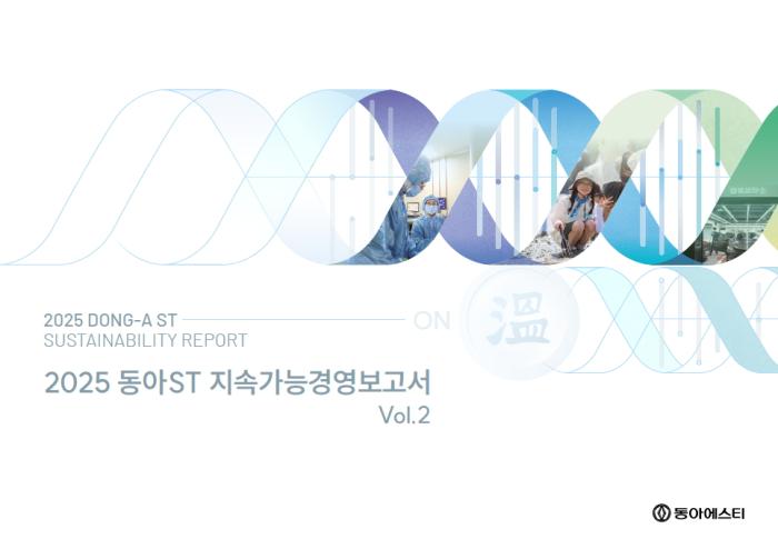 동아에스티, ESG를 성장전략으로…‘온(溫, ON)’으로 지속가능경영 고도화