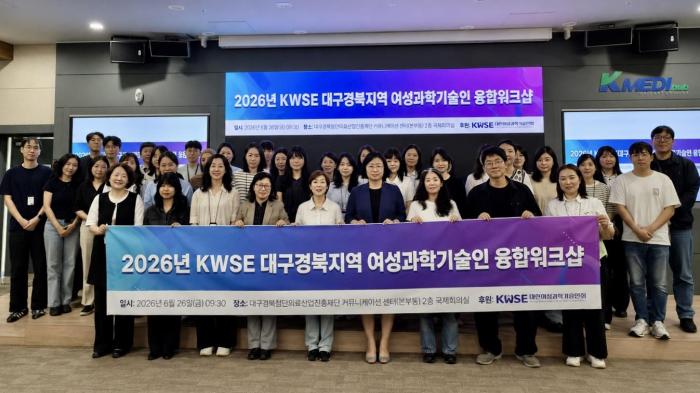 케이메디허브, 여성과학기술인 연대 위한 소통의 장(場) 마련