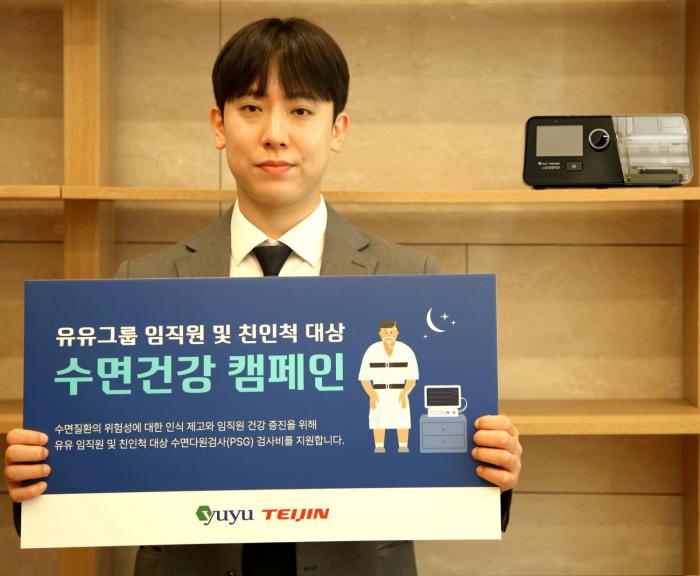 유유테이진, 양압기 출시 기념 임직원 수면건강 캠페인