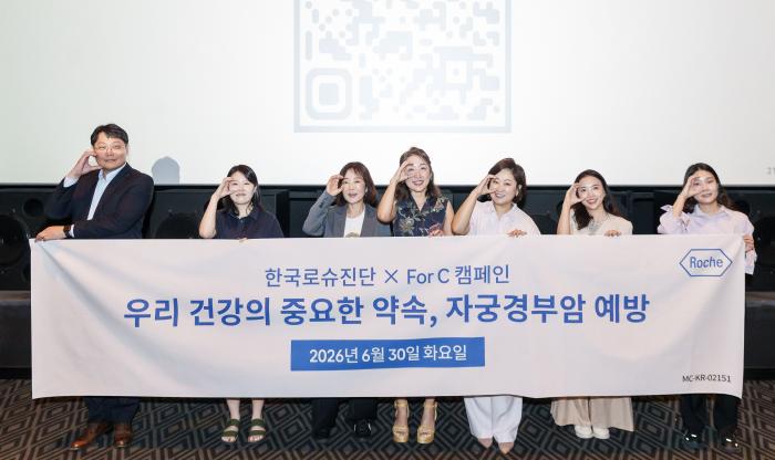 한국로슈진단, 20-50 여성 초청 ‘자궁경부암 예방 시네마 이벤트’ 성료