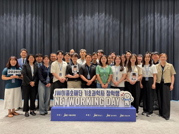 JW이종호재단, ‘기초과학자 장학생 네트워킹데이’ 개최