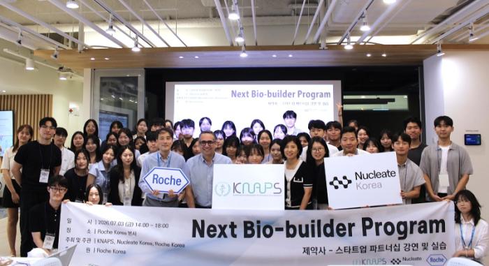 한국로슈, 약대생 대상 ‘넥스트 바이오 빌더 프로그램’ 성료