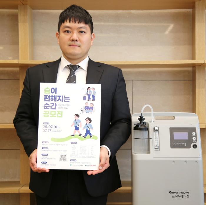 유유테이진, 한국호흡기장애인협회 주최 공모전 후원