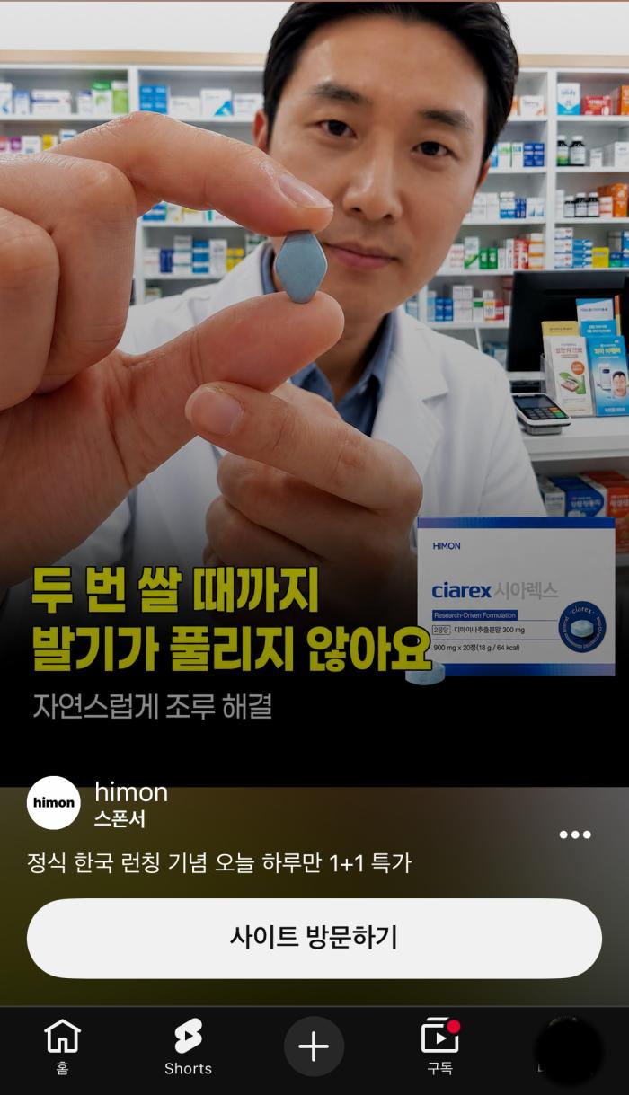 제보팀장, 영양제 ‘시아렉스’, 성 기능 개선 의약품인 것처럼 허위 광고