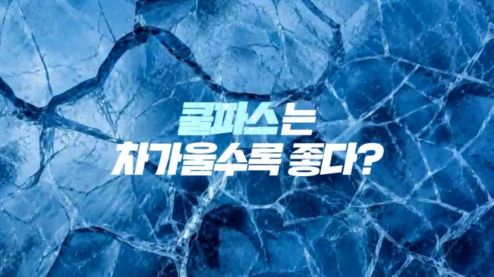 케토톱 액티브 쿨, ‘느낌’보다 ‘효과’를 강조한 신규 광고 온에어