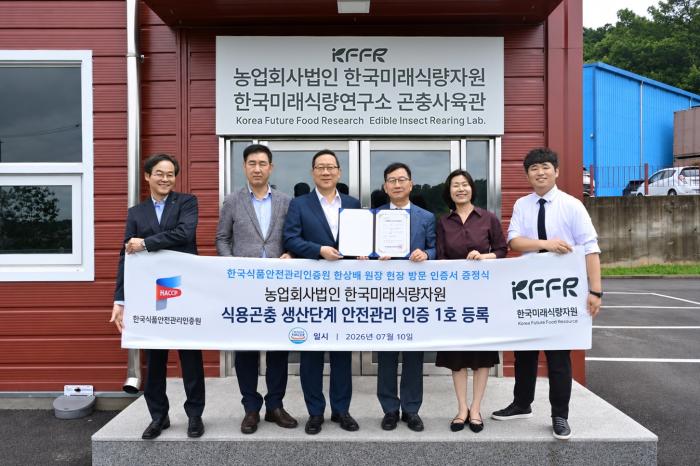 한미양행 설립 한국미래식량자원, 식용곤충 생산단계 HACCP 국내 1호 획득