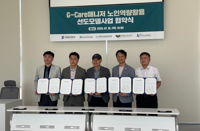 심평원, 지역사회 통합돌봄 위한  2026년 ‘G-care 매니저’ 사업 업무협약 체결