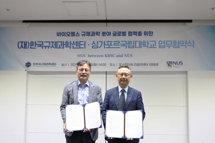 (재)한국규제과학센터, 싱가포르국립대학교 용루린 의과대학과 규제과학 분야 아시아 국제협력 위한 MOU 체결