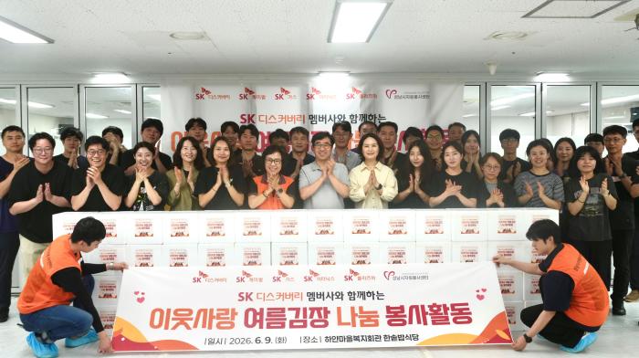 SK디스커버리, 관계사 참여 연합 봉사활동 상반기 성과 공개