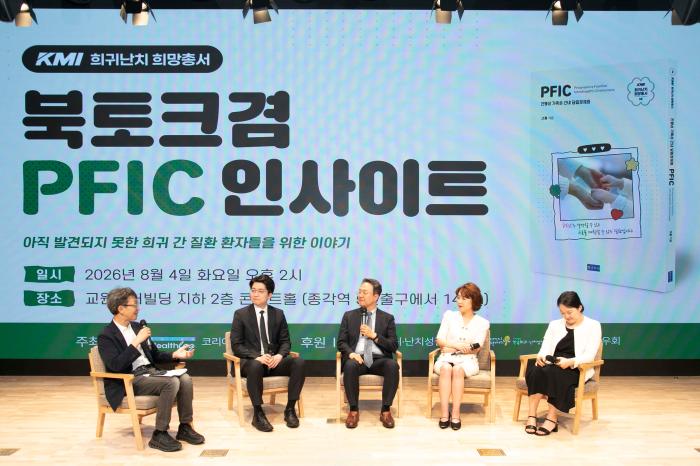 국내 첫 PFIC 환자·가족 대상 대중서 출간 기념 희귀 간 질환 환자·가족·의료진 한자리에
