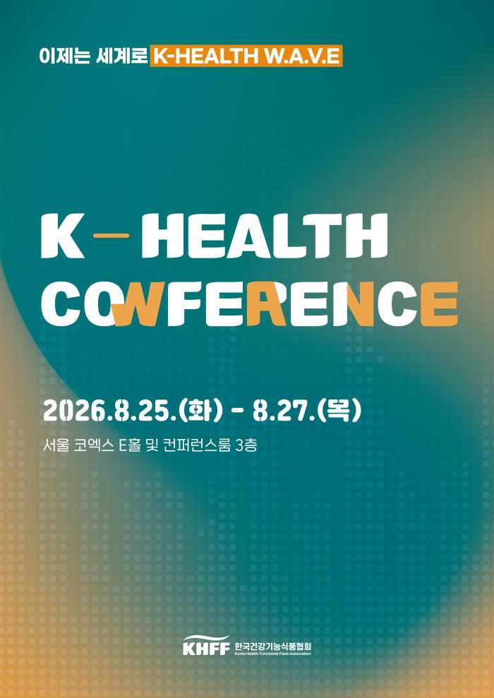 한국건강기능식품협회, ‘K-Health Conference 2026’ 개최