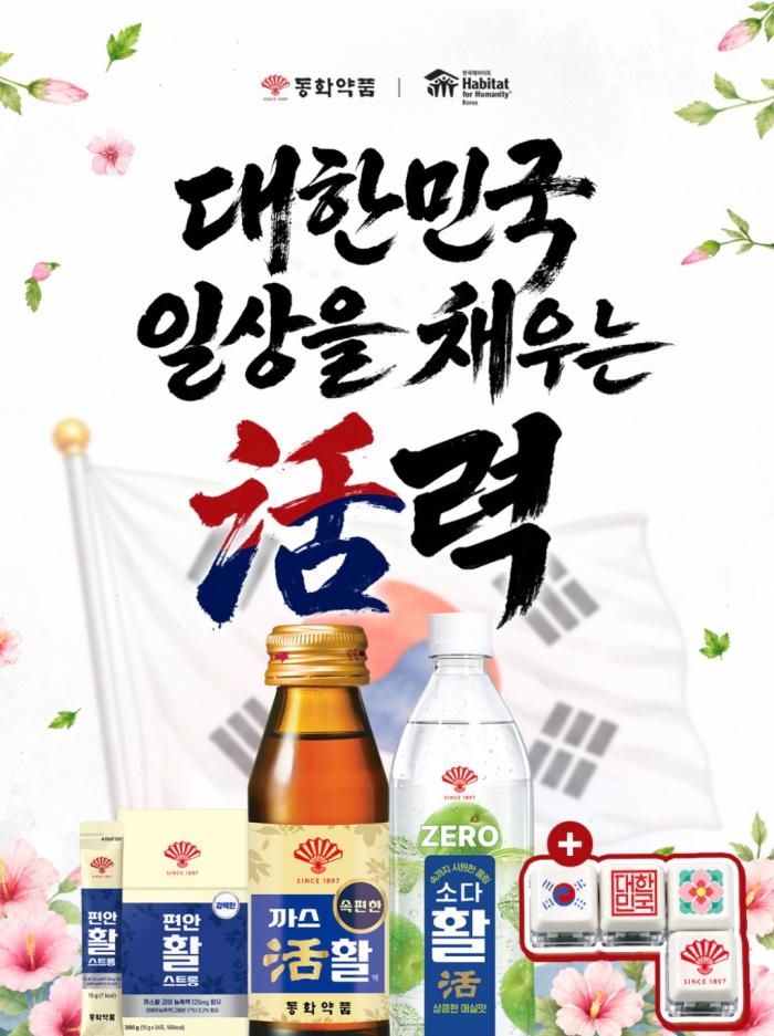 동화약품, 129년 역사 속 독립운동 정신 잇는다…광복절 기념 특별 캠페인 진행