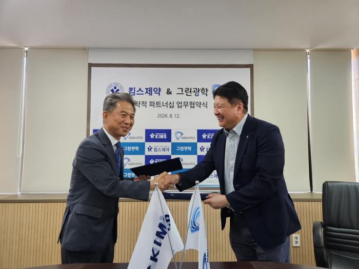 킴스제약, 그린광학과 AOTF 광학 기술 기반 의료기기 사업 전략적 제휴