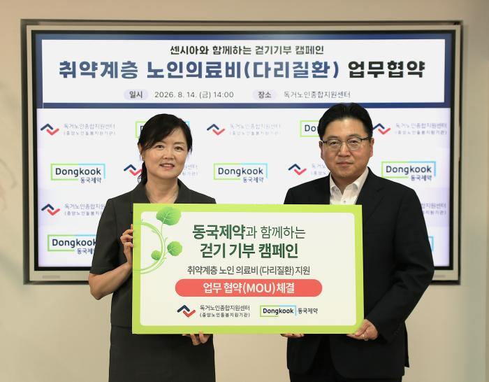 동국제약, ‘동국제약과 함께하는 걷기 기부 캠페인’ 진행