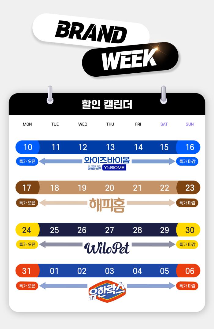 유한양행 공식몰 '버들장터', 4주간 '브랜드 위크' 진행