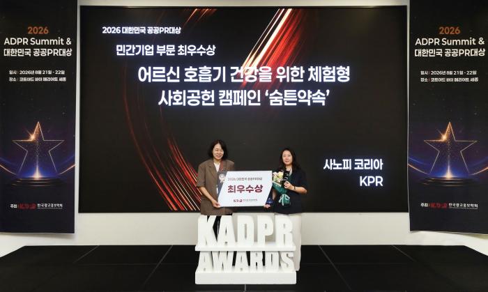 사노피, ‘2026 대한민국 공공PR대상’ 민간기업 부문 최우수상 수상   