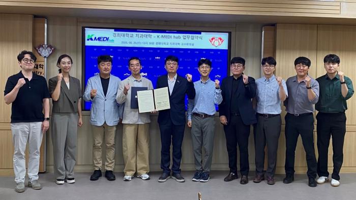 케이메디허브, 경희대 치대와 치과용 의료제품 연구개발 활성화 MOU