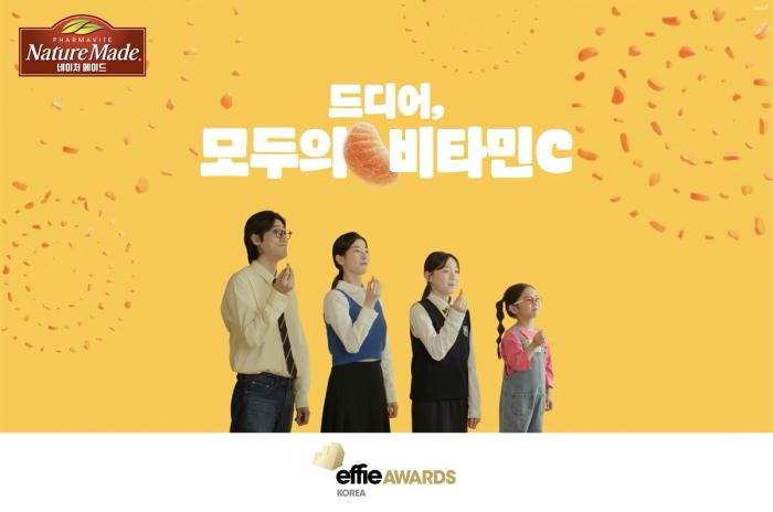 한국오츠카제약 네이처메이드 비타민C 구미, ‘2026 에피 어워드 코리아’ 실버 수상