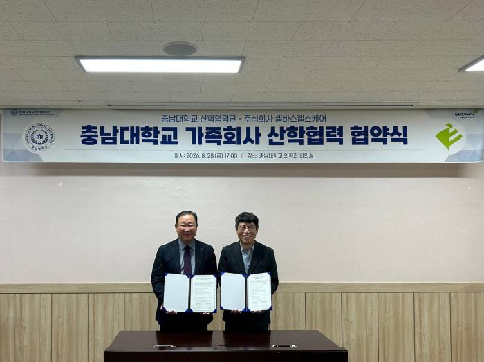 셀바스헬스케어-충남대학교, 산학협력 업무협약 체결