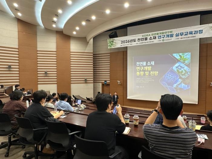 KDRA 천연물개발연구회 2026년도 천연물 소재 연구개발 실무교육과정 성료