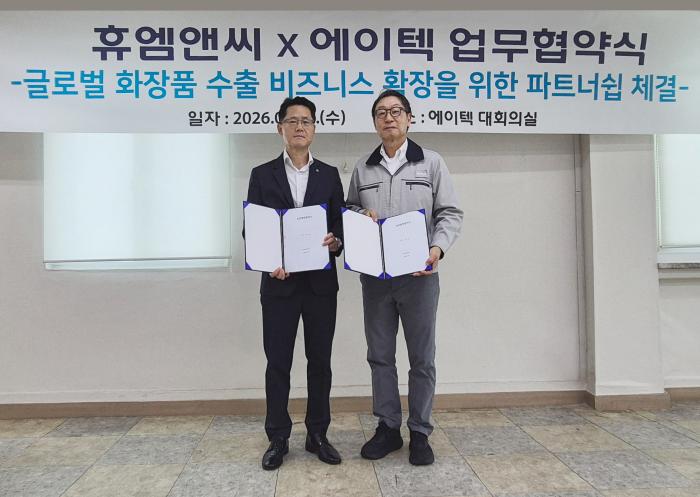 휴엠앤씨, 에이텍과 화장품 수출 확대 맞손