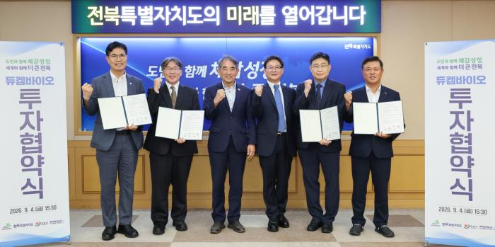 듀켐바이오, 전북도, 정읍시와 343억원 투자협약…기회발전특구에 국내 기업 최초 방사성의약품 CDMO 공장 구축