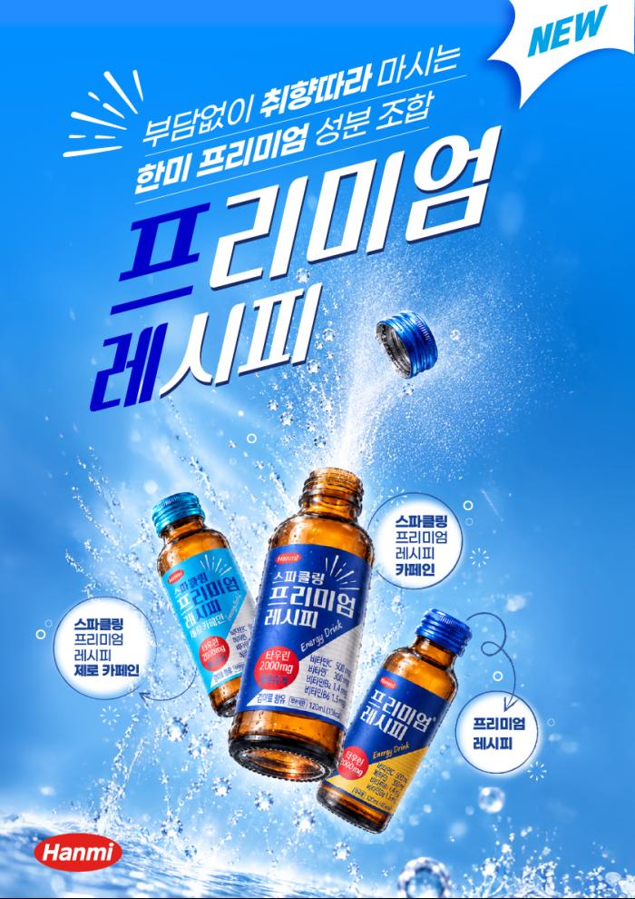 한미사이언스, 약국 전용 드링크 ‘프리미엄레시피’ 병 용기로 새단장